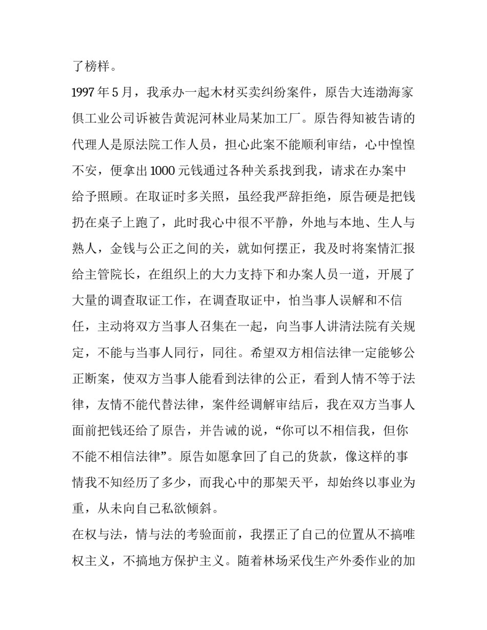 法院赶考之路心得体会 观看赶考心得体会(九篇)_第2页