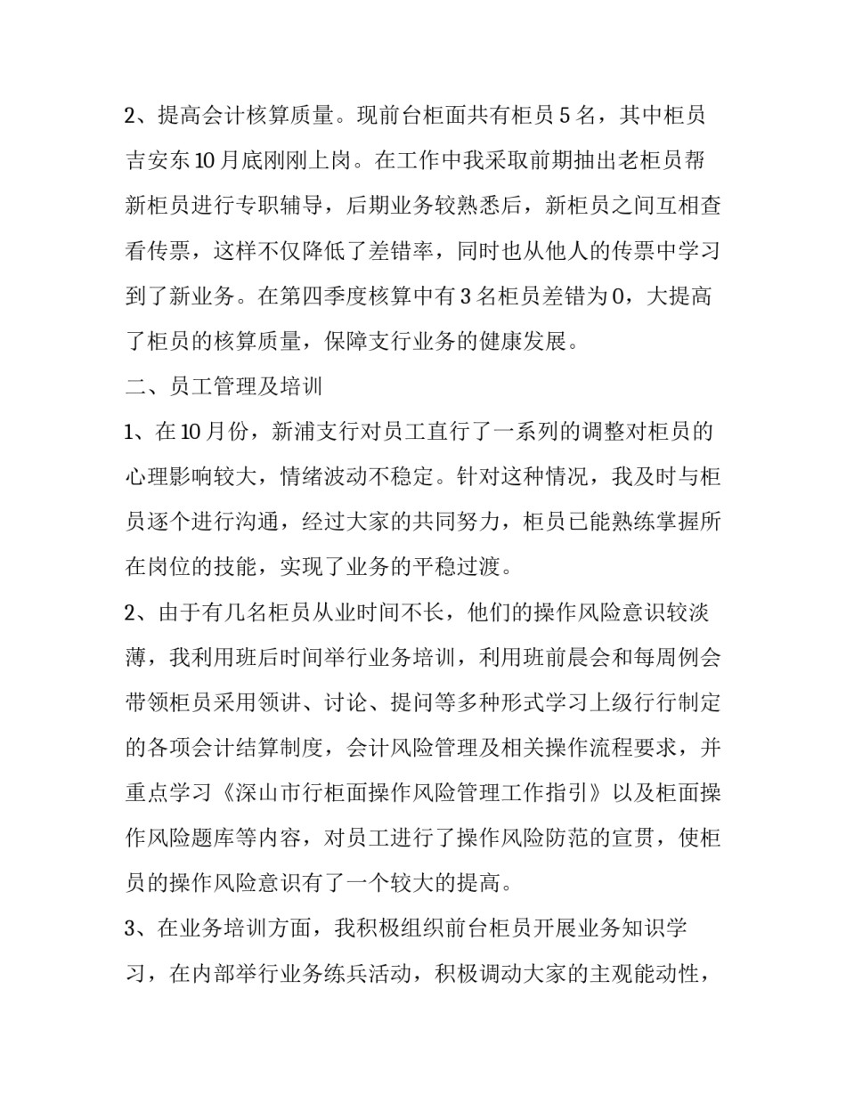 会计主管的心得体会和方法 财务主管心得(8篇)_第2页