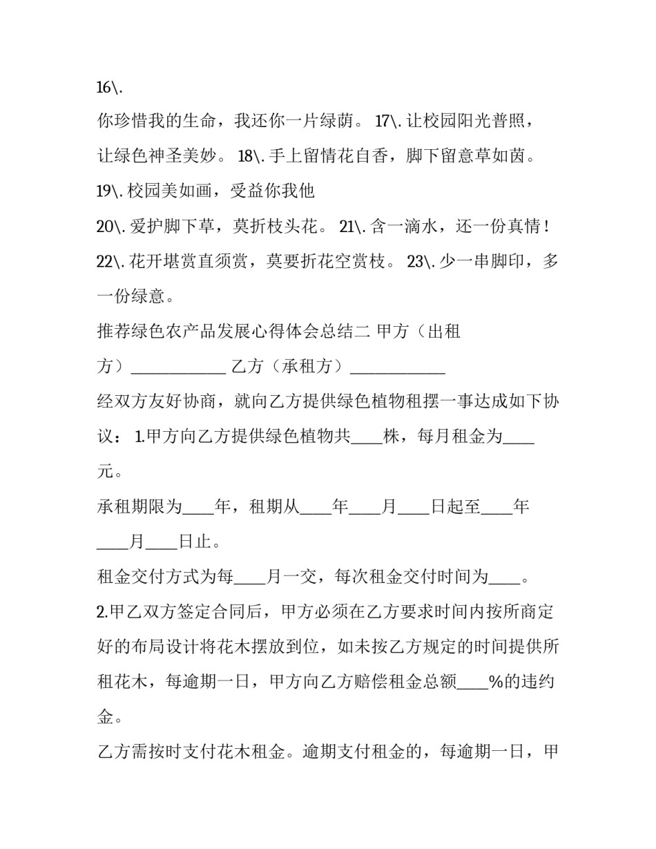 绿色农产品发展心得体会总结 绿色农产品的发展前景(6篇)_第2页