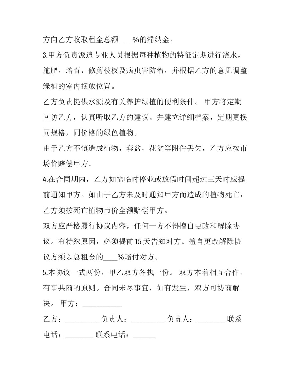 绿色农产品发展心得体会总结 绿色农产品的发展前景(6篇)_第3页