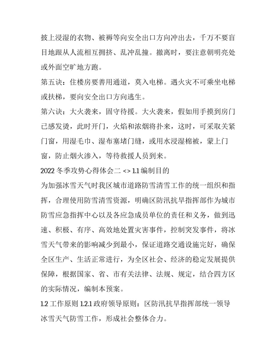 冬季攻势心得体会 冬季攻势心得体会医生(七篇)_第3页