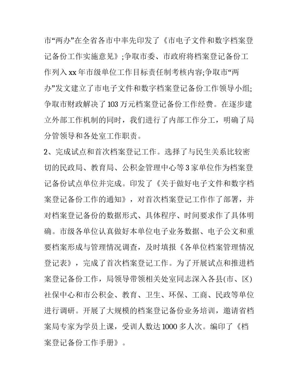 机关党课讲坛心得体会范本 机关干部党课心得体会(八篇)_第2页