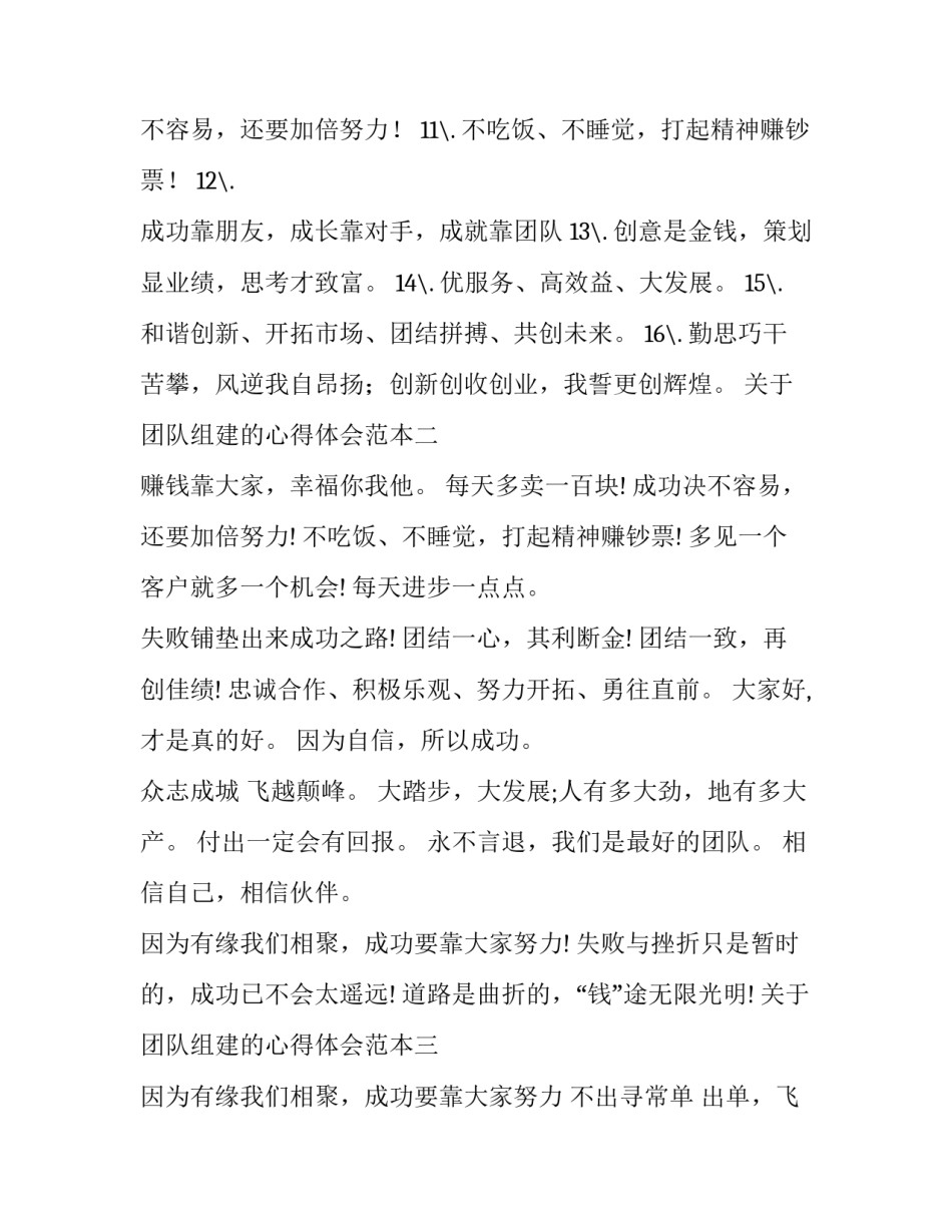 团队组建的心得体会范本 团队建设与团队管理心得体会(五篇)_第2页