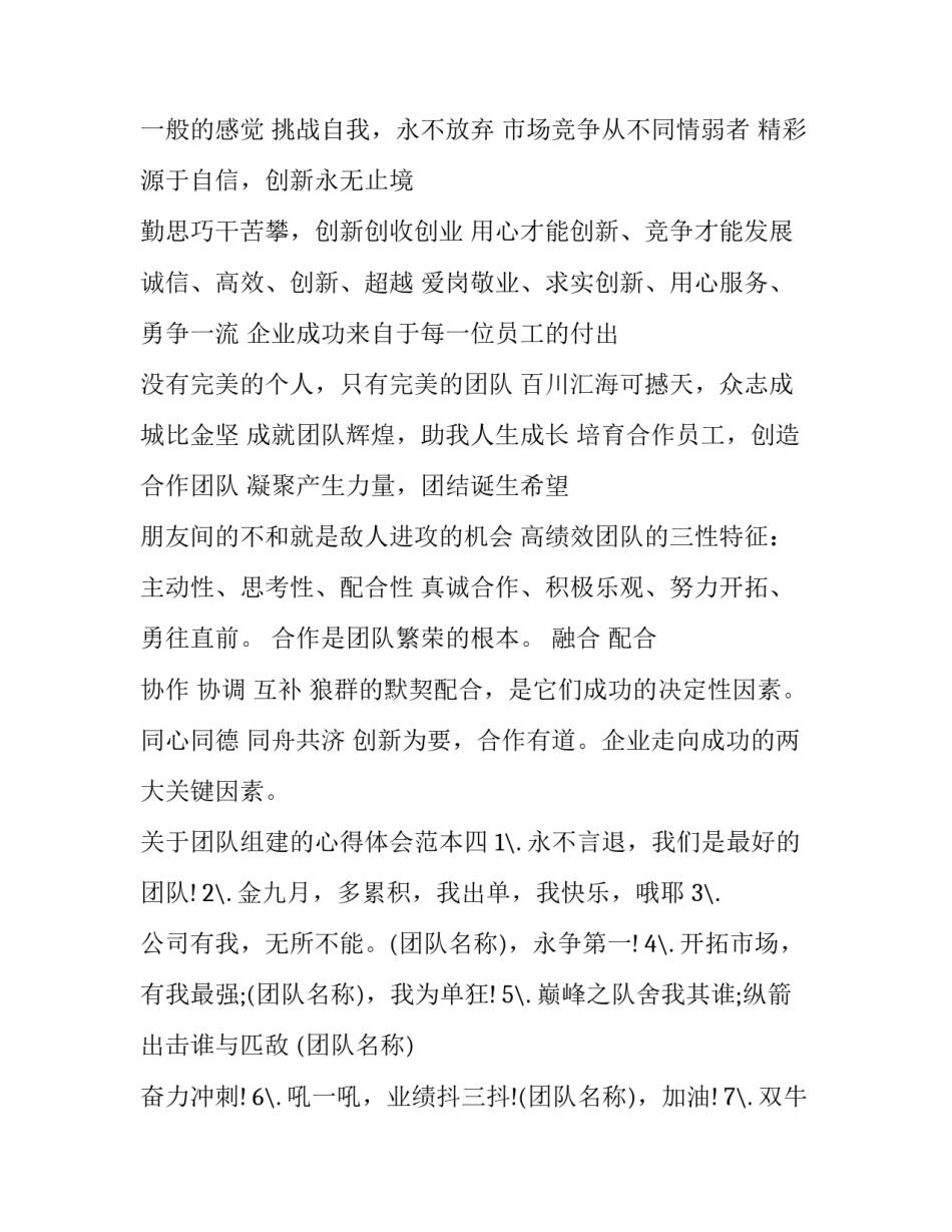 团队组建的心得体会范本 团队建设与团队管理心得体会(五篇)_第3页