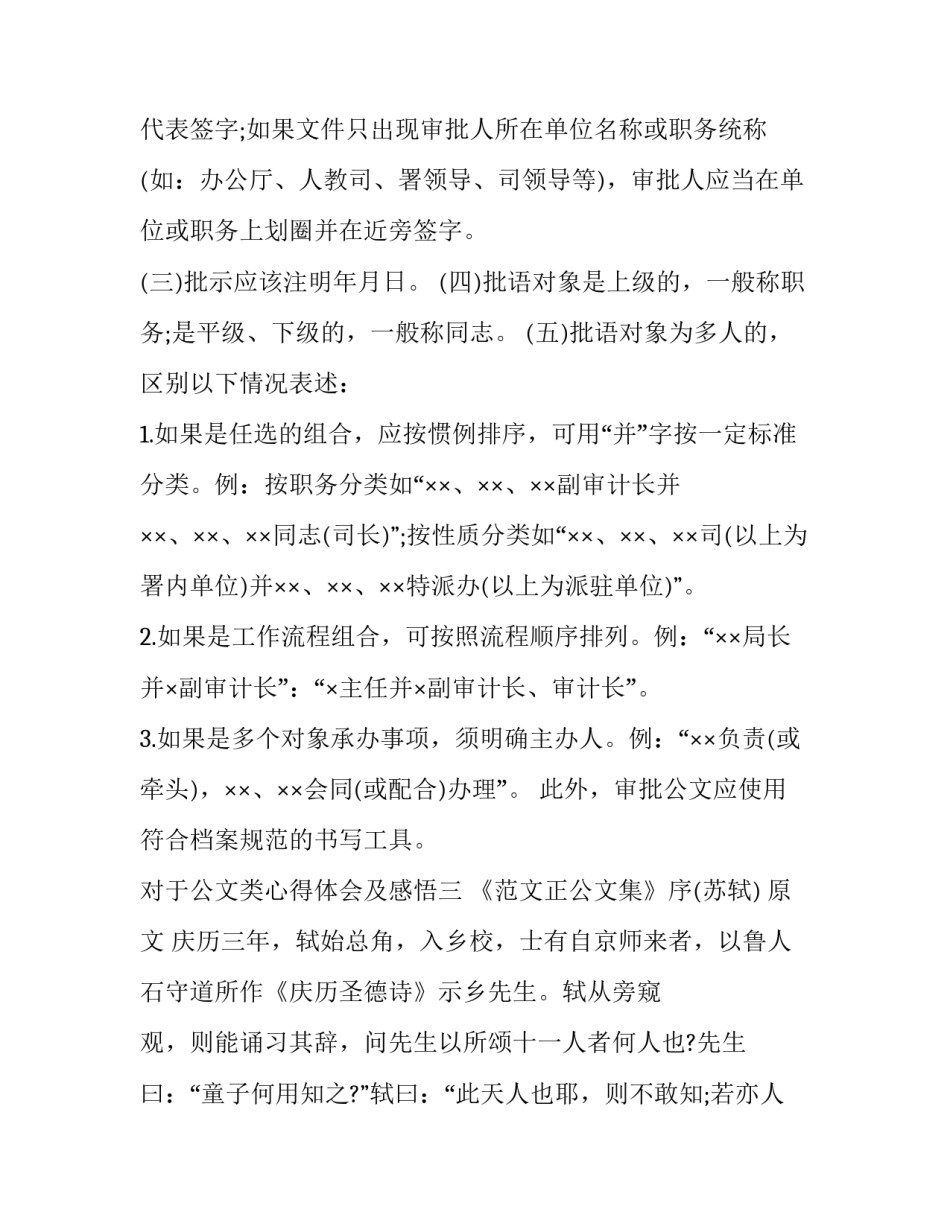 公文类心得体会及感悟 公文写作的体会(7篇)_第3页