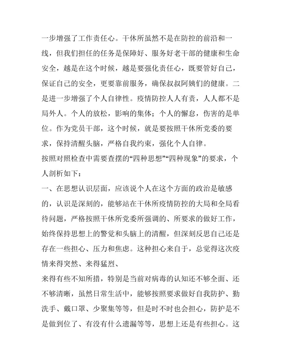 最新剖析疫情瞒报通报心得体会精选(4篇)_第2页