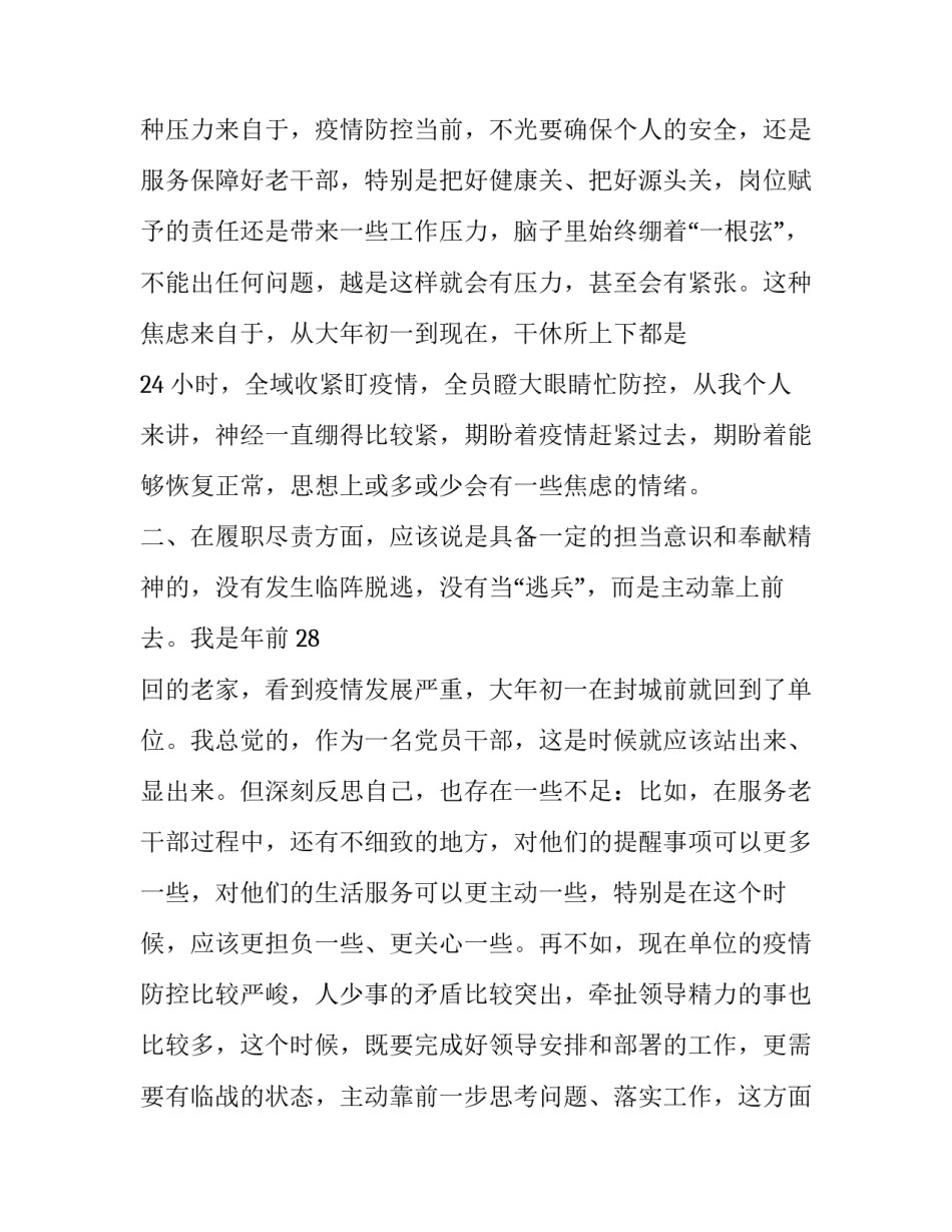 最新剖析疫情瞒报通报心得体会精选(4篇)_第3页