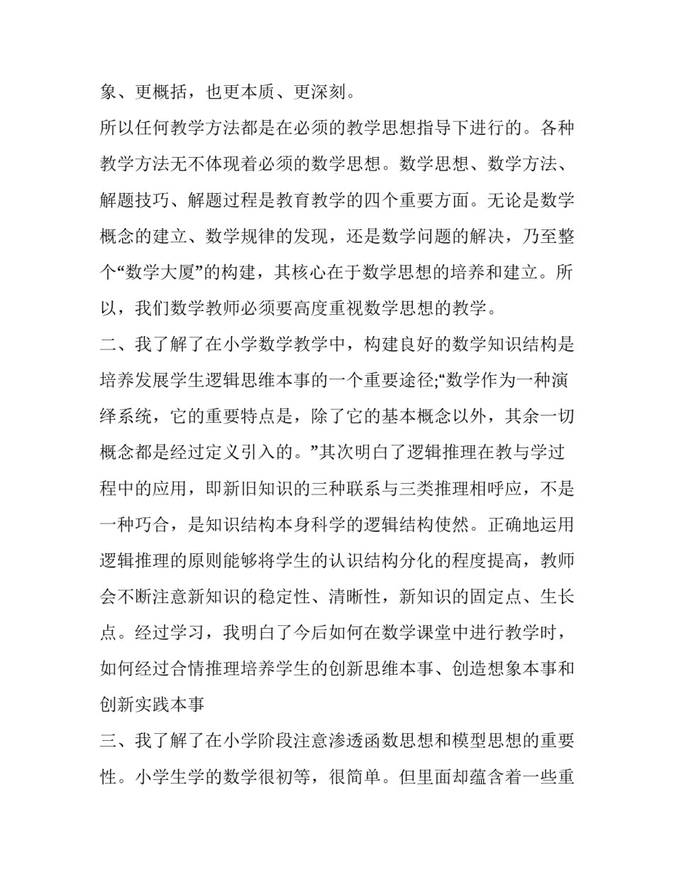 学习教育著作心得体会及感悟 教育类著作心得体会(3篇)_第2页