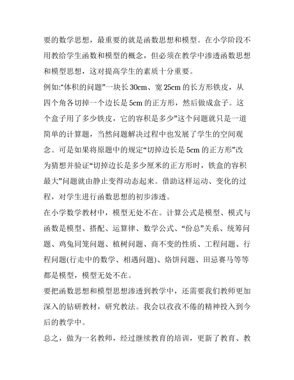 学习教育著作心得体会及感悟 教育类著作心得体会(3篇)_第3页