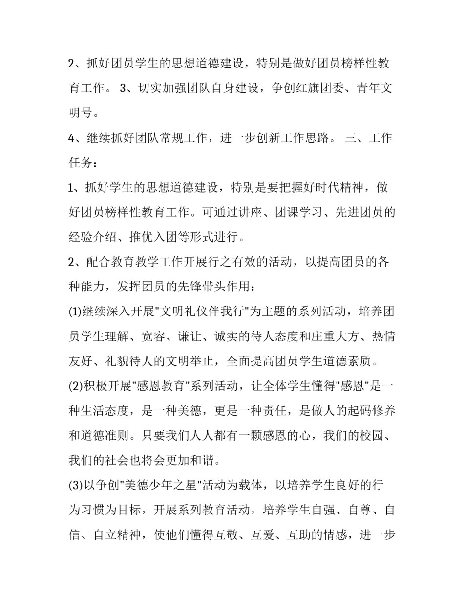 小学书记感悟心得体会如何写 小学书记感悟心得体会如何写简短(2篇)_第2页