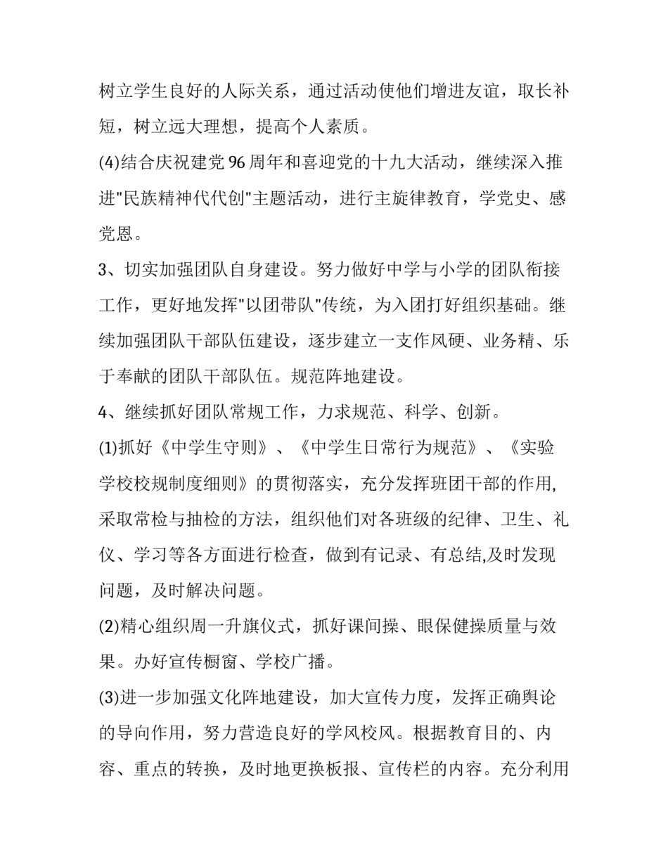 小学书记感悟心得体会如何写 小学书记感悟心得体会如何写简短(2篇)_第3页