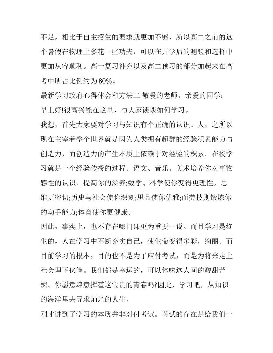 学习政府心得体会和方法 政府部门培训心得体会(6篇)_第3页