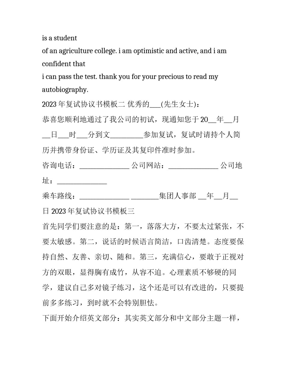 复试协议书模板 研究生复试协议(8篇)_第3页