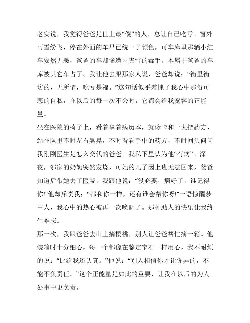 正能量句子心得体会怎么写 正能量句子心得体会怎么写简短(七篇)_第2页