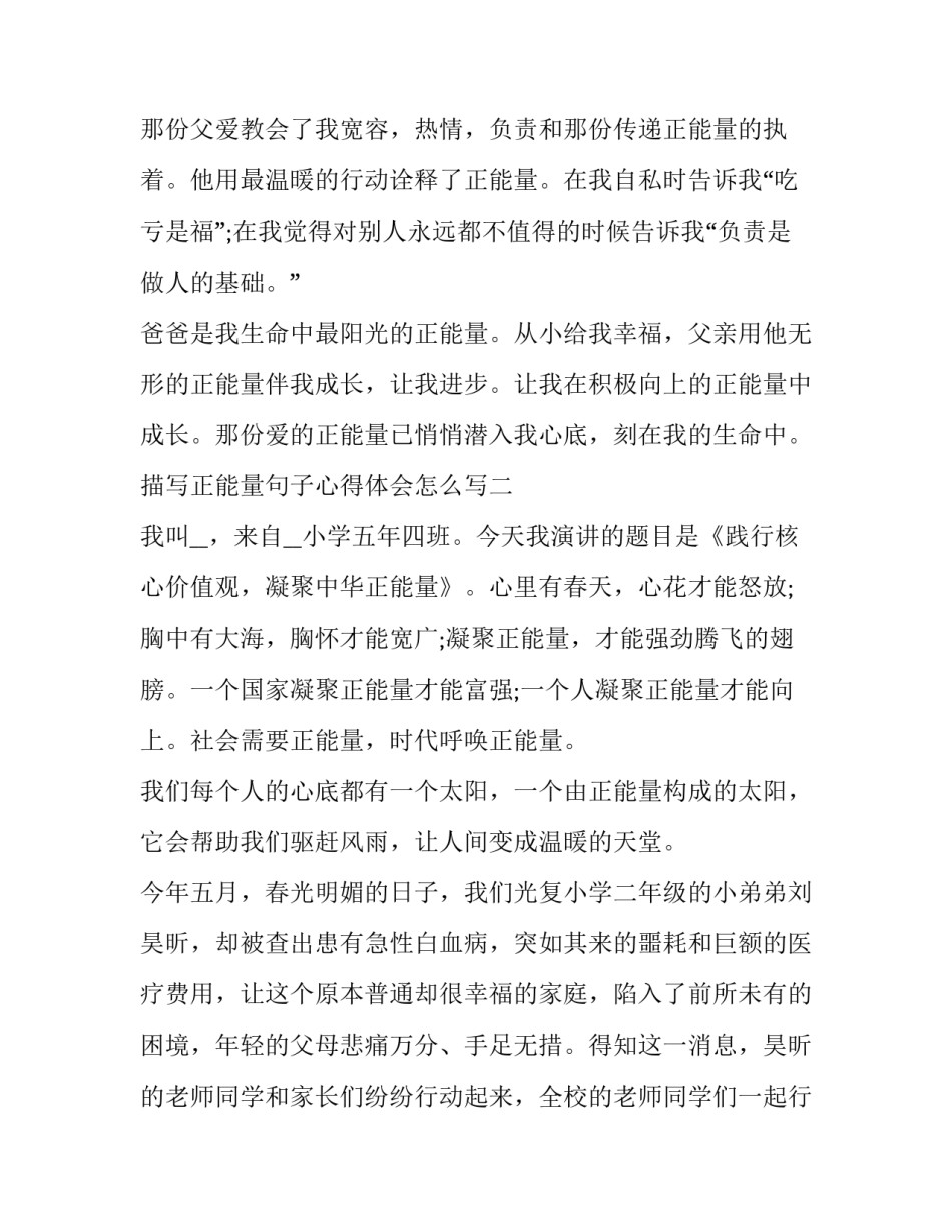 正能量句子心得体会怎么写 正能量句子心得体会怎么写简短(七篇)_第3页