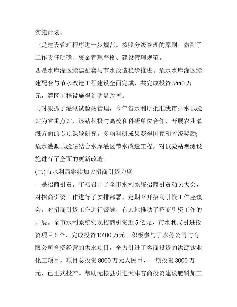 水利法治培训心得体会报告 水利水电培训心得体会(六篇)_第2页