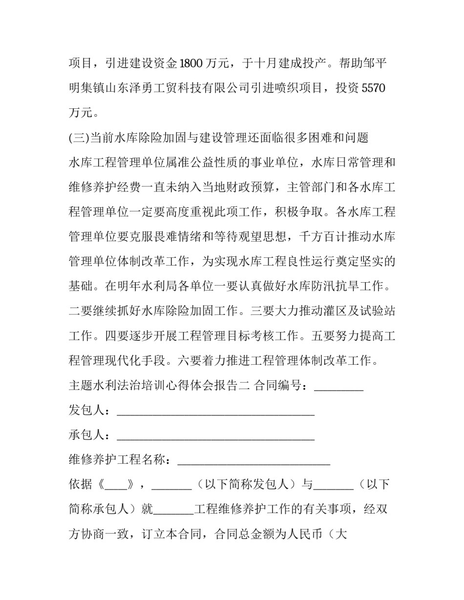 水利法治培训心得体会报告 水利水电培训心得体会(六篇)_第3页