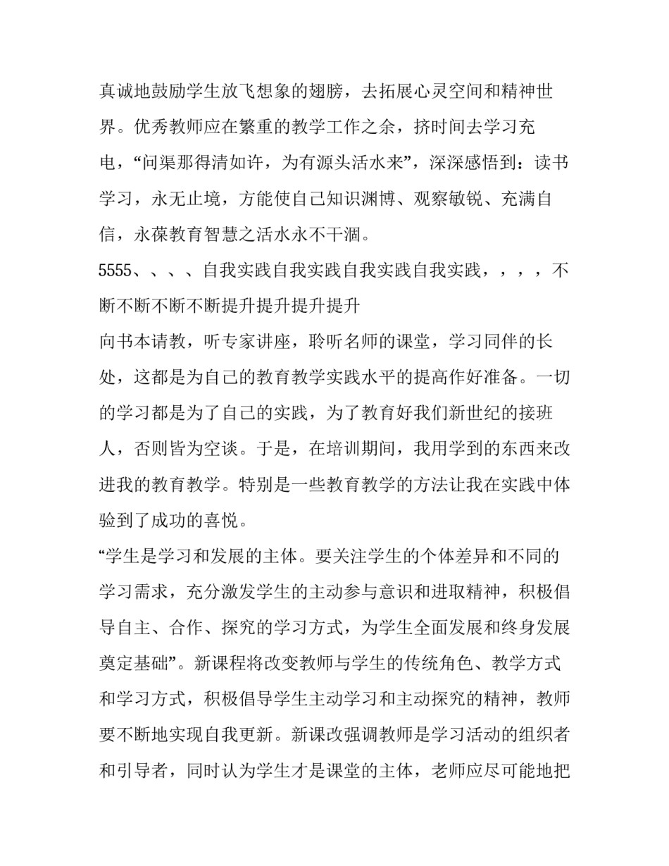 在培训学校站岗的心得体会和方法 站务跟岗培训心得(3篇)_第3页