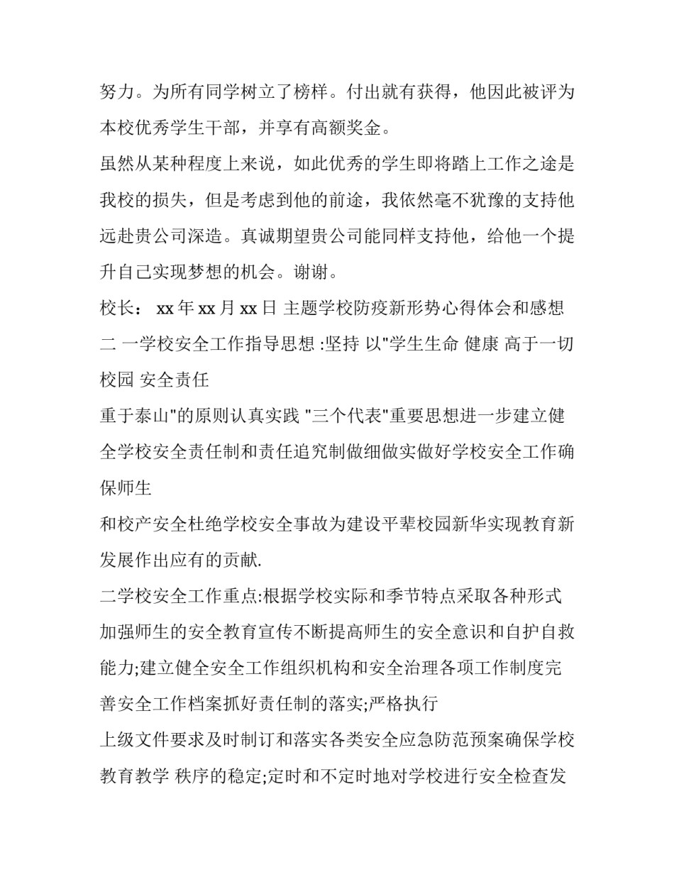 学校防疫新形势心得体会和感想 防疫教育感想(6篇)_第2页