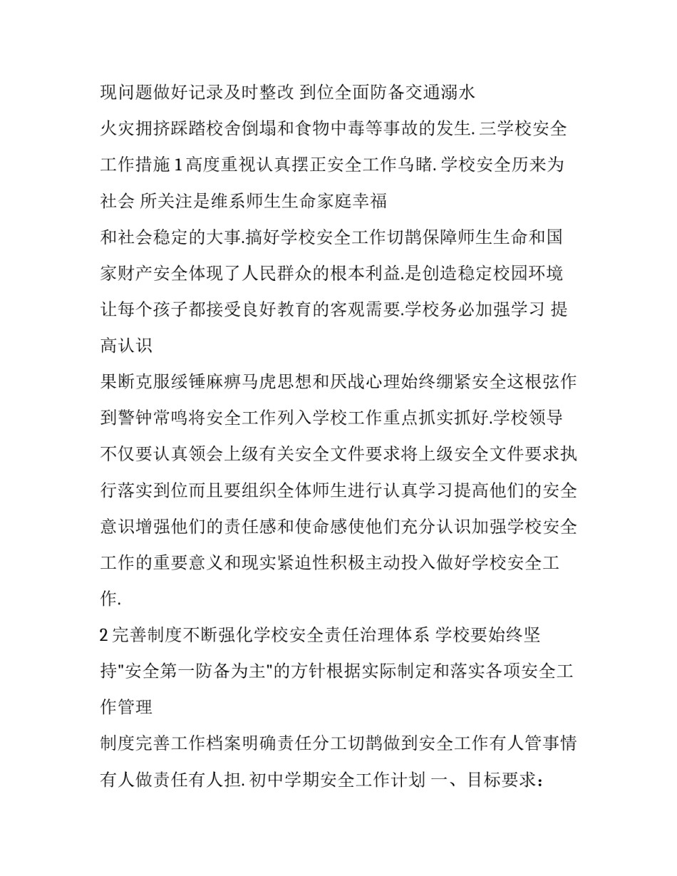 学校防疫新形势心得体会和感想 防疫教育感想(6篇)_第3页