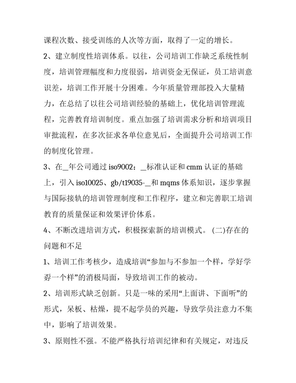 学习典型老师心得体会如何写 教师学先进典型心得体会(七篇)_第2页