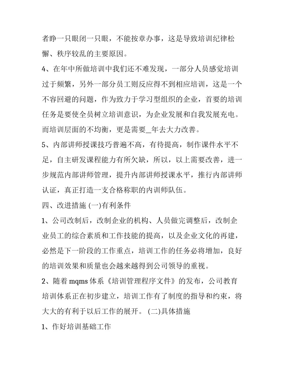 学习典型老师心得体会如何写 教师学先进典型心得体会(七篇)_第3页