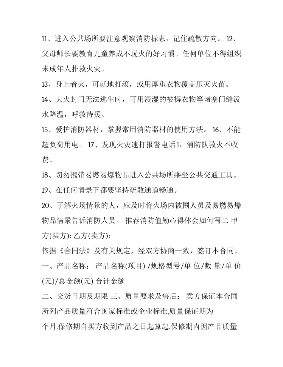 消防值勤心得体会如何写 消防员履职尽责心得体会(七篇)_第2页