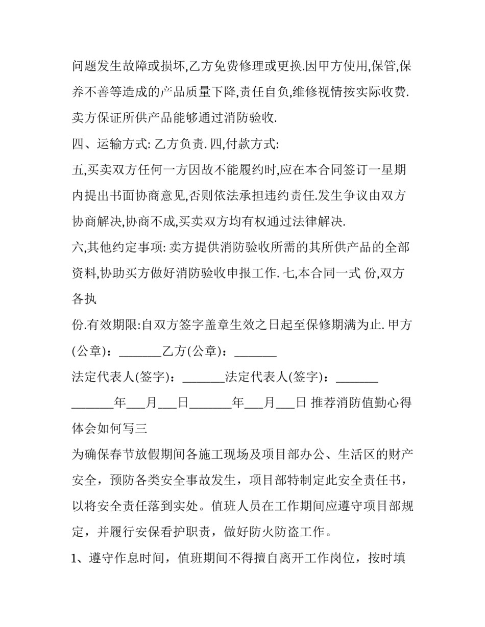 消防值勤心得体会如何写 消防员履职尽责心得体会(七篇)_第3页