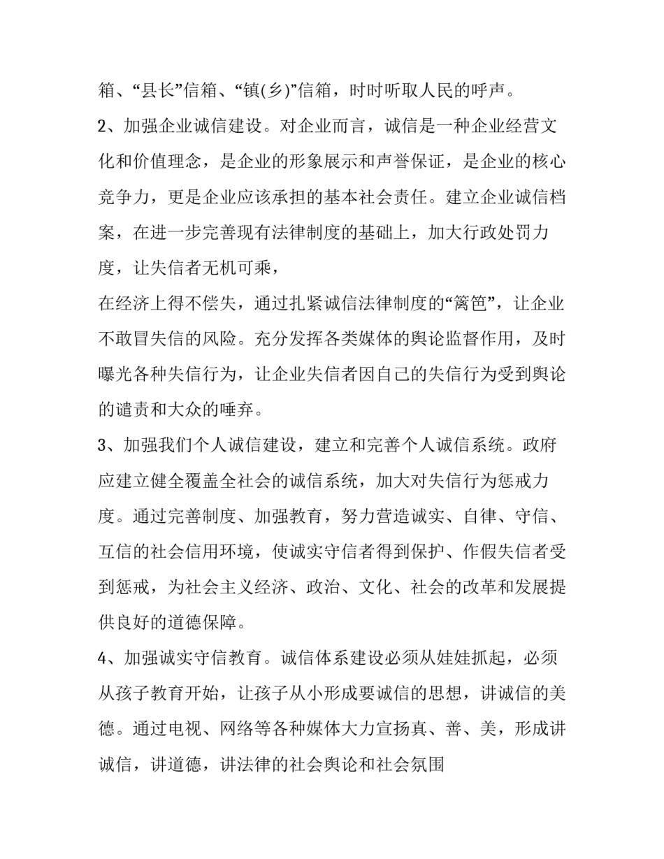 努力建设清廉企业心得体会怎么写 清廉体会心得如何写(八篇)_第2页