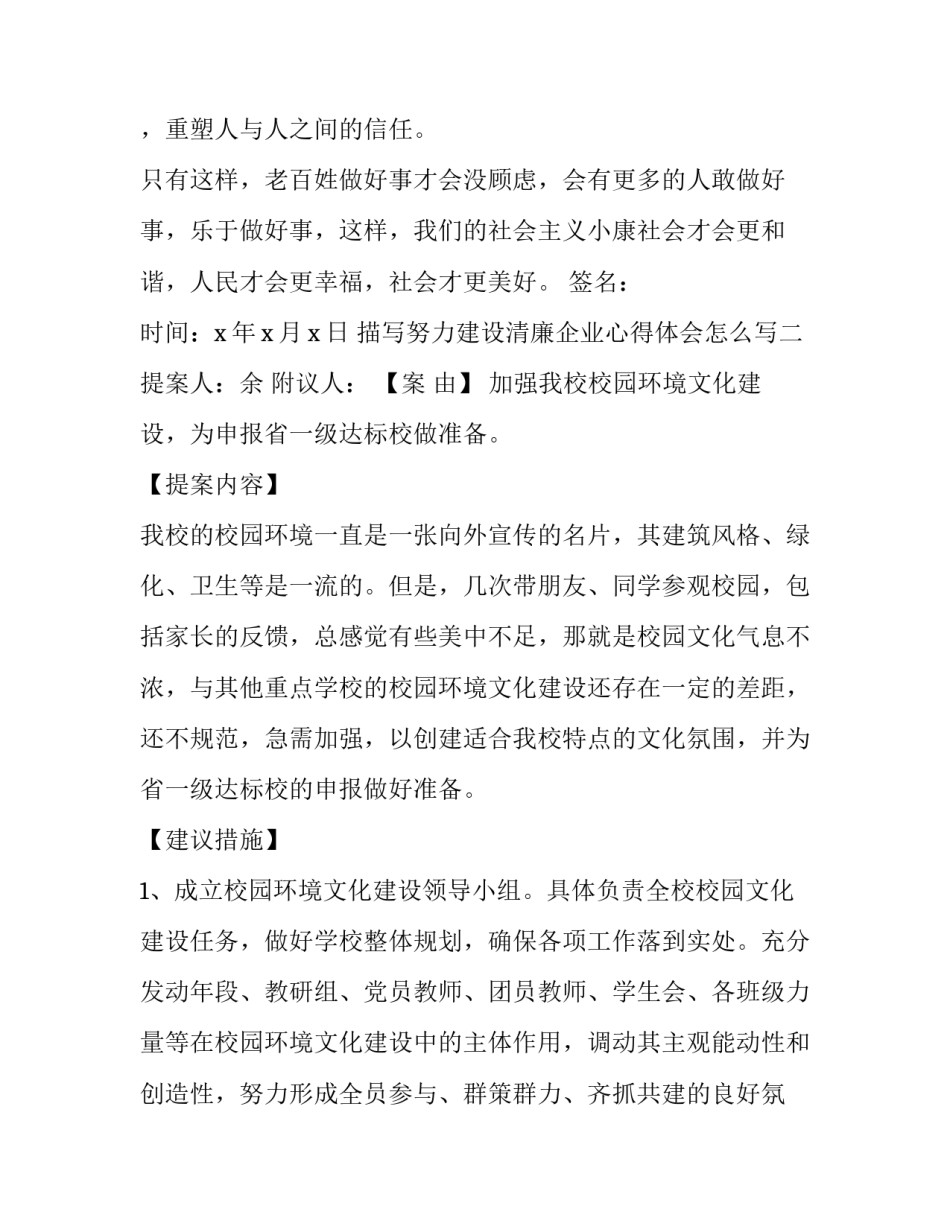 努力建设清廉企业心得体会怎么写 清廉体会心得如何写(八篇)_第3页