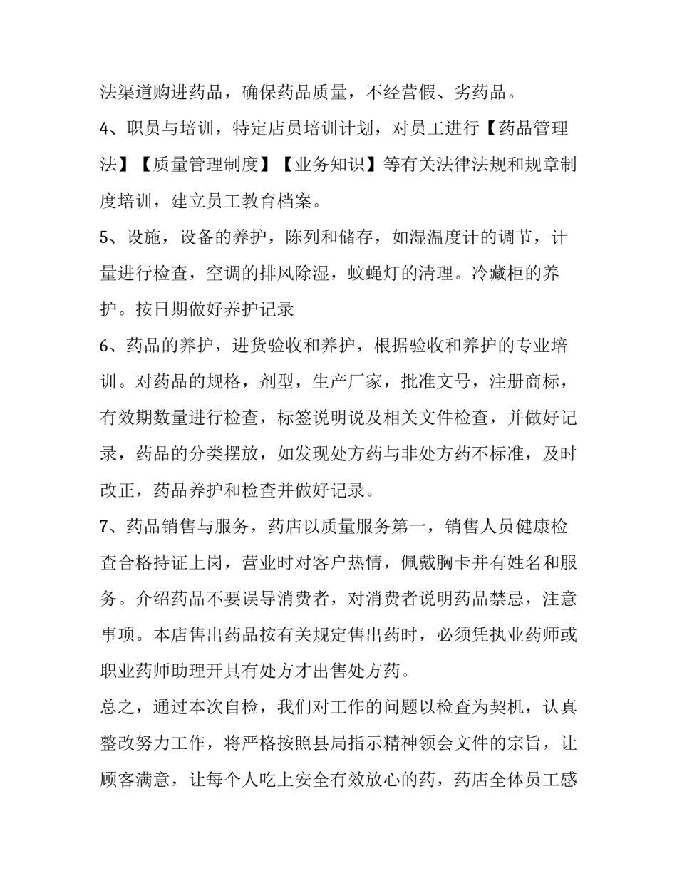 药店陈列心得体会及收获 药品陈列的心得体会(7篇)_第2页