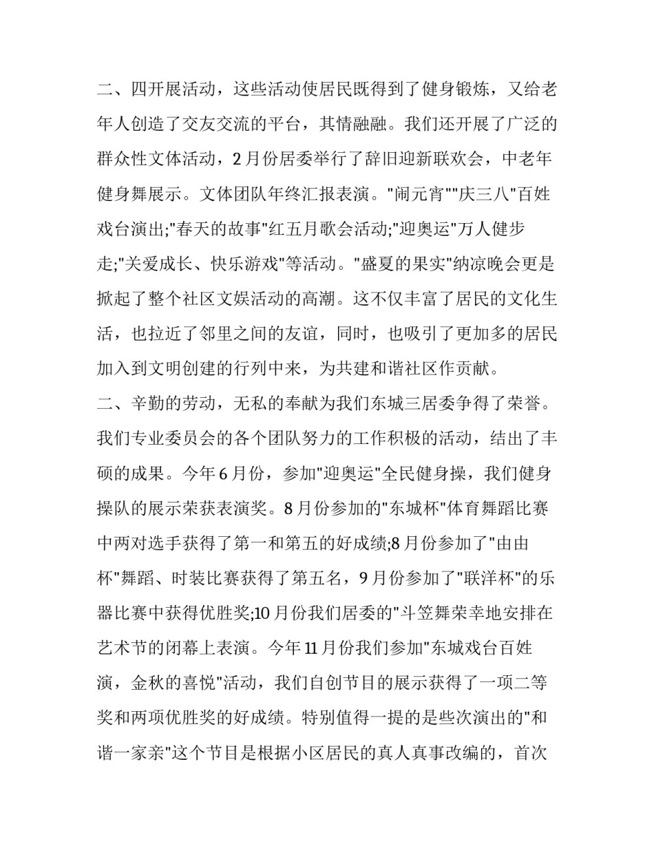 宣传工作心得体会如何写 宣传的心得体会(九篇)_第2页