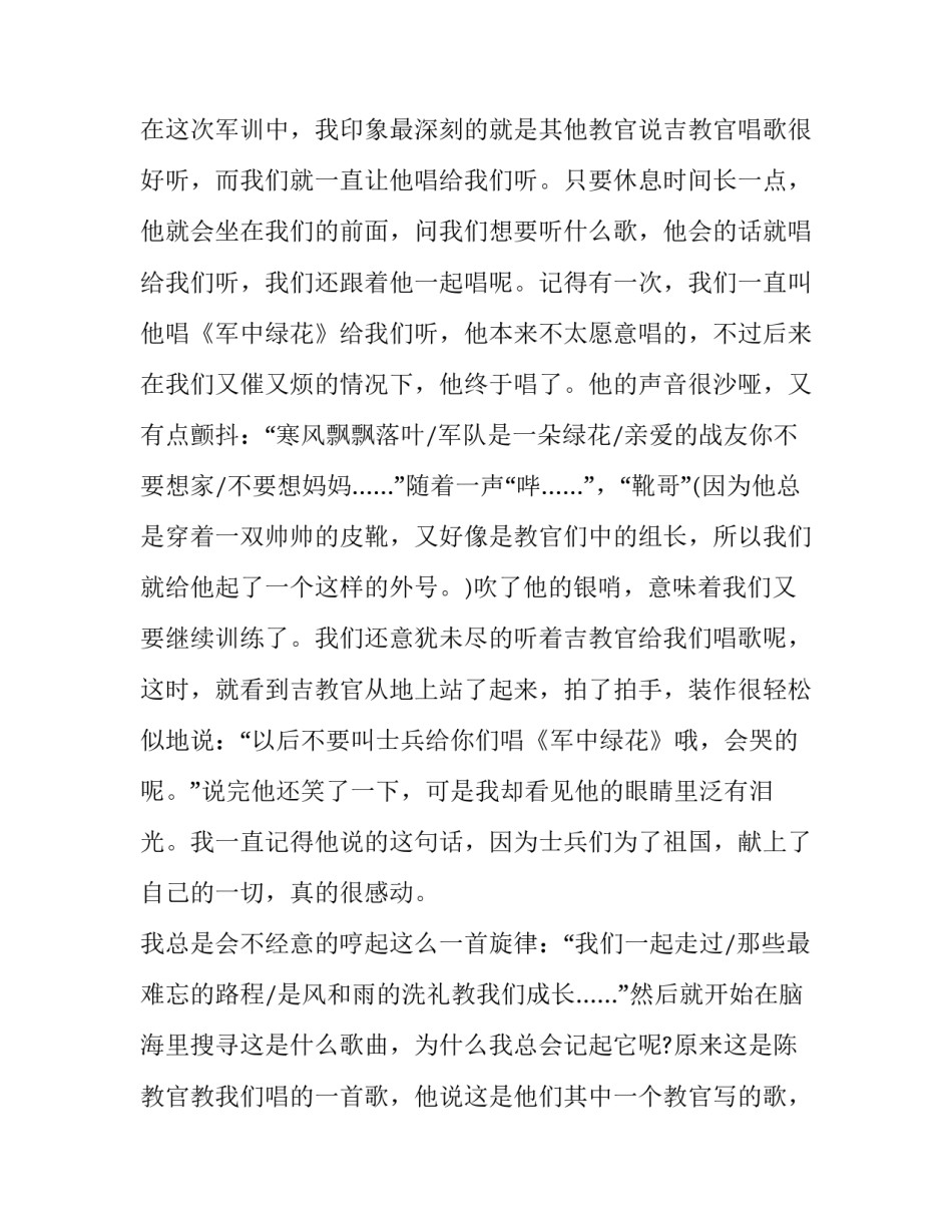 军训的心得体会多字及收获 军训心得感悟怎么写(八篇)_第2页