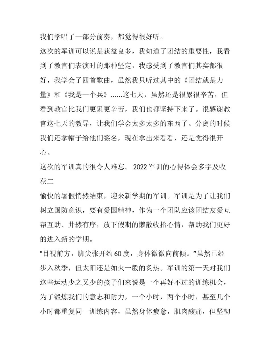 军训的心得体会多字及收获 军训心得感悟怎么写(八篇)_第3页