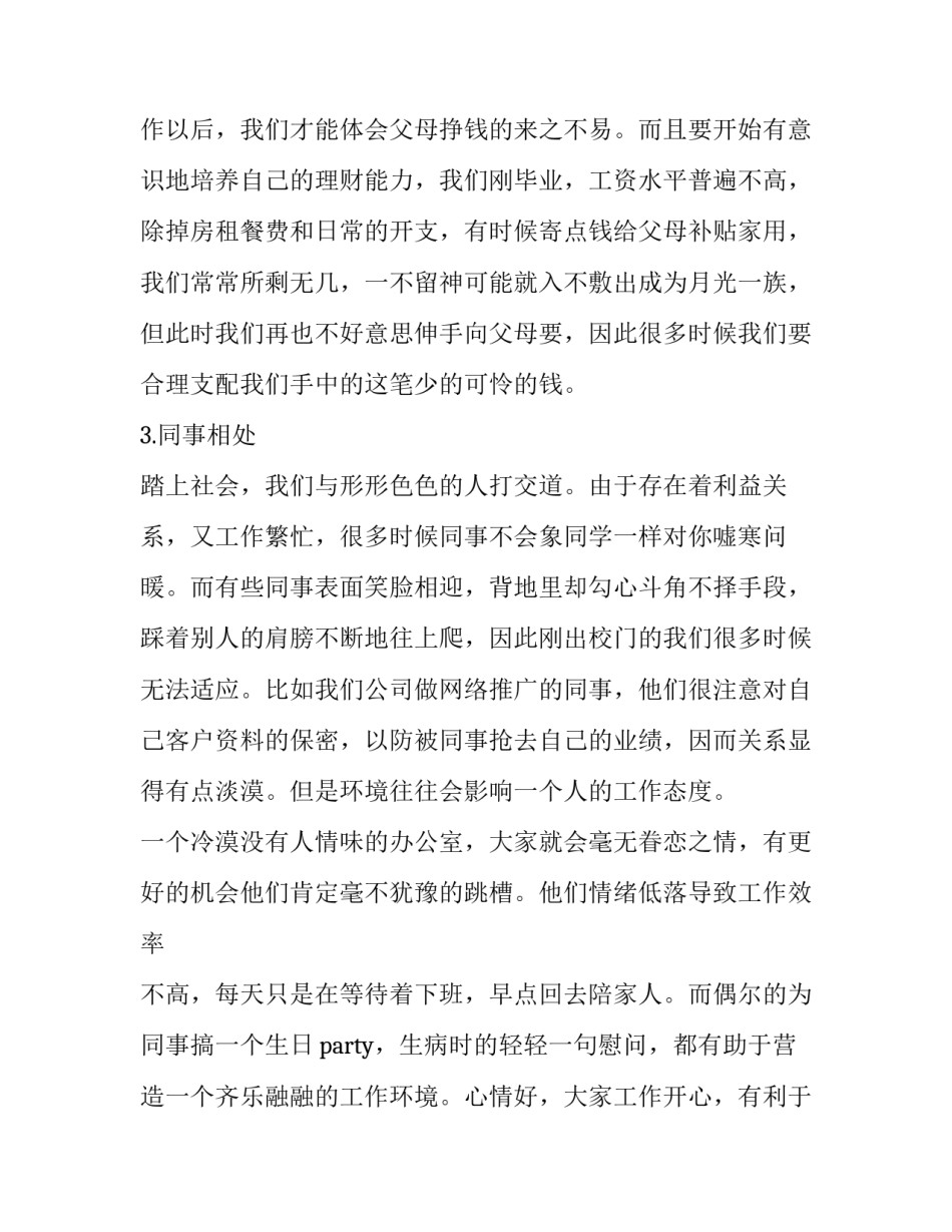 心得体会字体格式要求范文 文档心得体会格式字体字号(四篇)_第3页