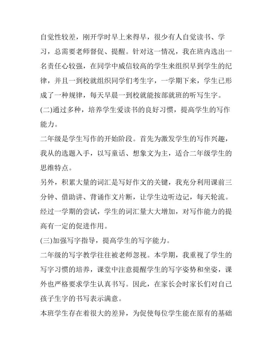教学语言技能解读心得体会精选 教学语言的魅力心得体会(七篇)_第2页