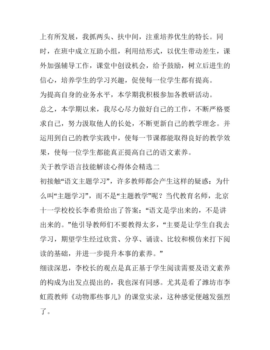 教学语言技能解读心得体会精选 教学语言的魅力心得体会(七篇)_第3页