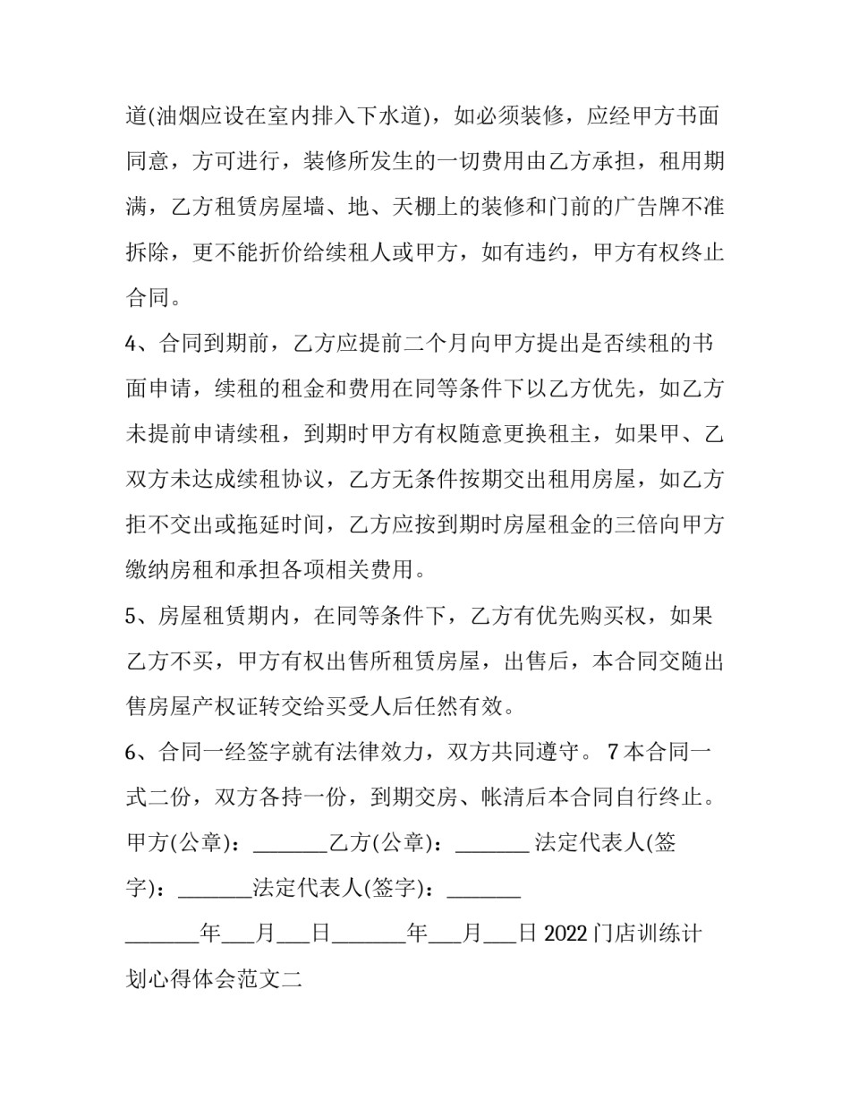 门店训练计划心得体会范文 门店管理培训心得(七篇)_第2页