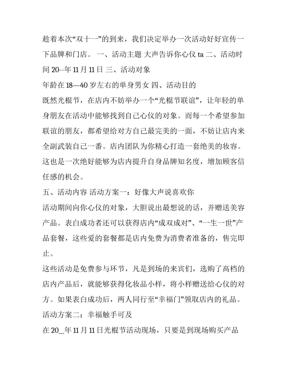 门店训练计划心得体会范文 门店管理培训心得(七篇)_第3页