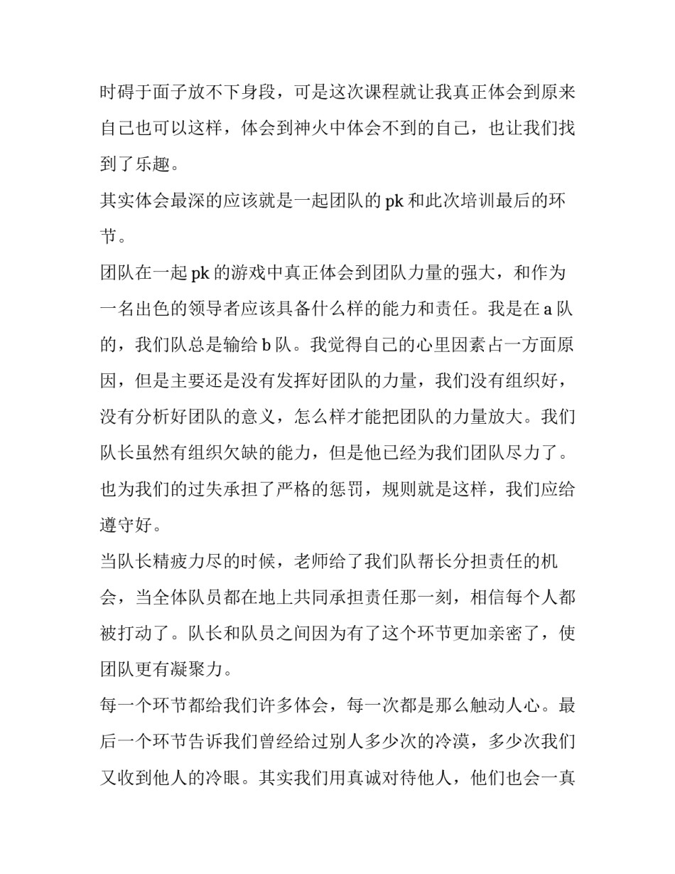 心得体会幼儿园数学 幼儿园数学认知心得体会(4篇)_第2页