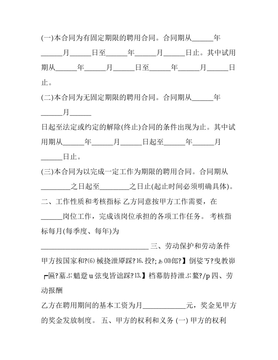 关于合同制警员春节心得体会实用(3篇)_第2页