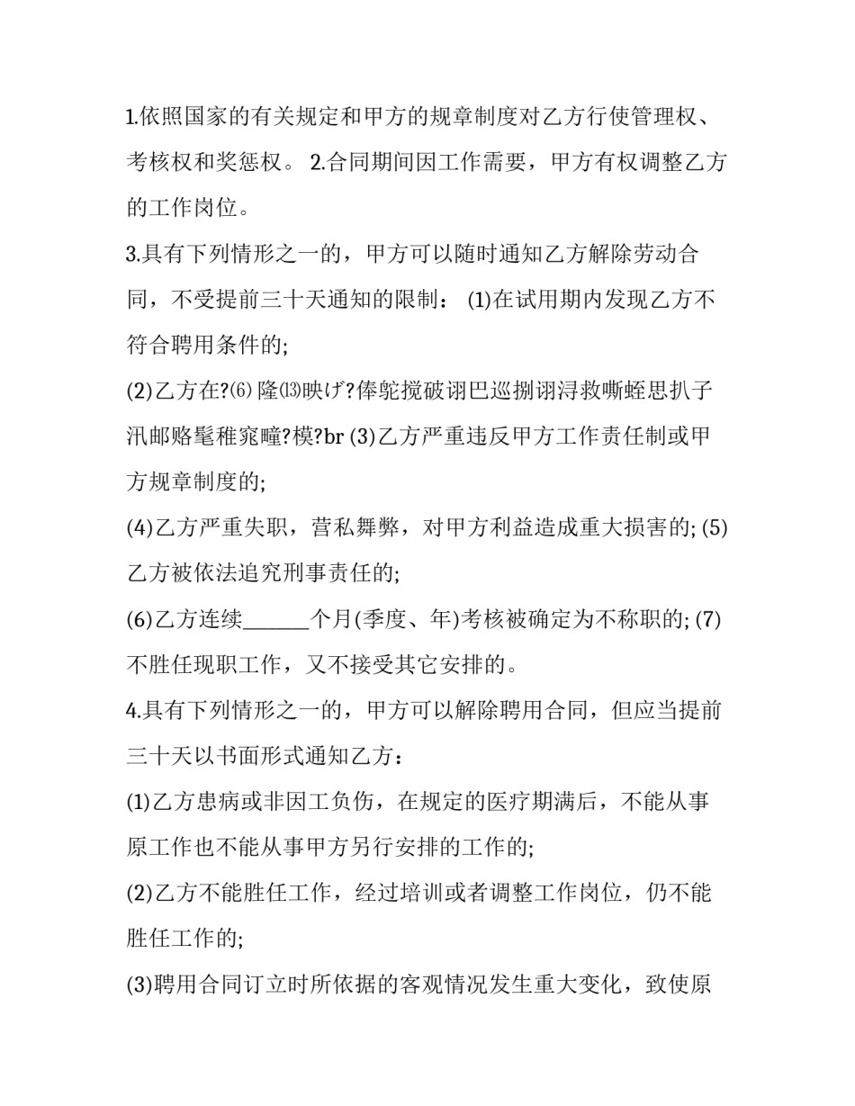 关于合同制警员春节心得体会实用(3篇)_第3页