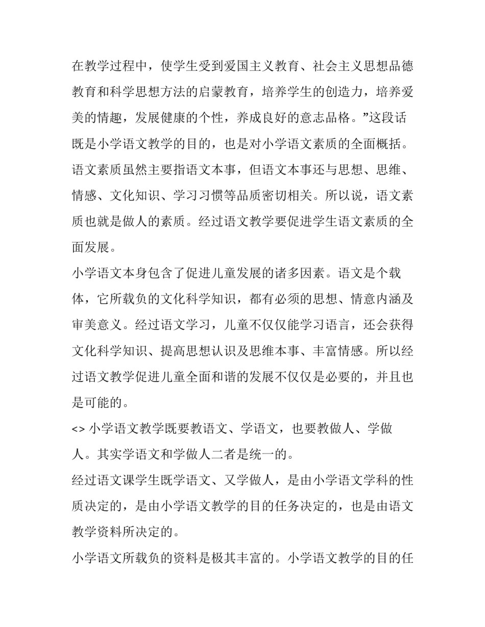 小学案例心得体会精选 小学经典案例分析(四篇)_第3页