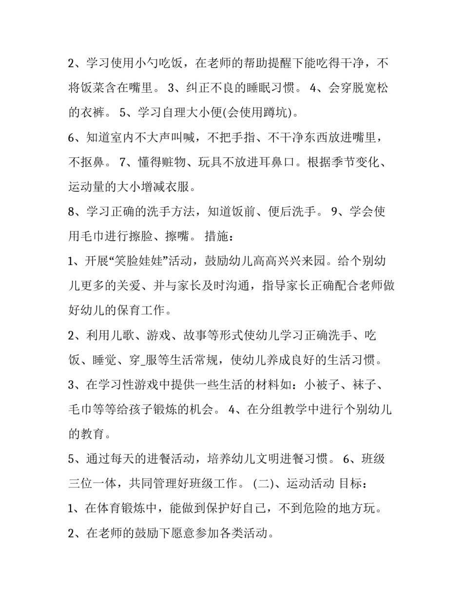 儿童上学心得体会简短 孩子上小学感想(8篇)_第2页