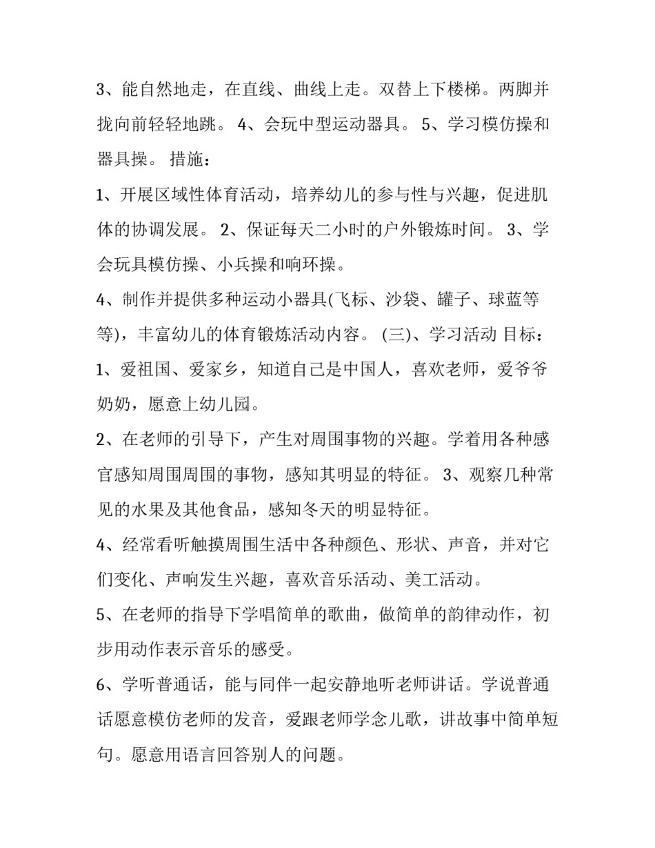 儿童上学心得体会简短 孩子上小学感想(8篇)_第3页