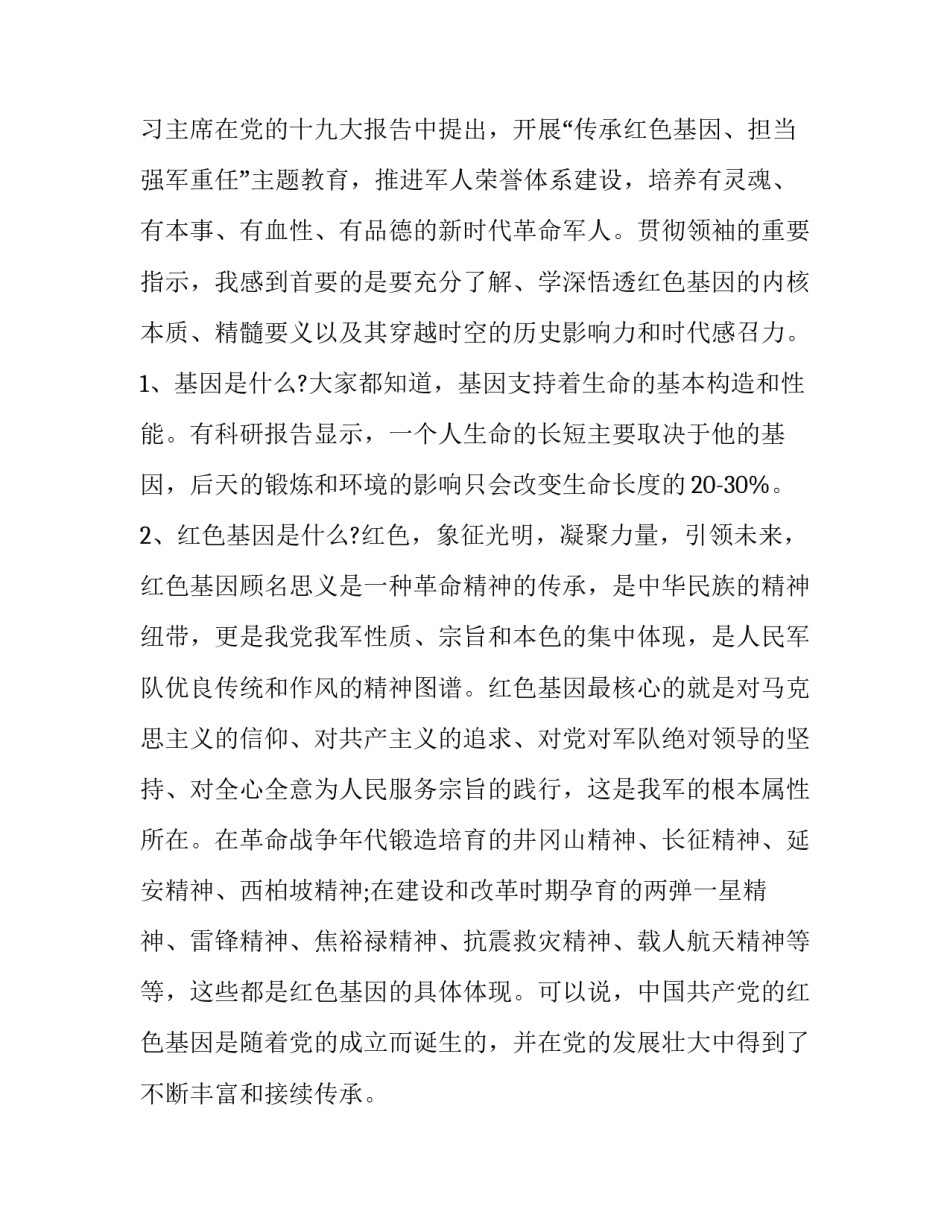 红色传承的心得体会精选 传承红色教育心得体会(五篇)_第2页