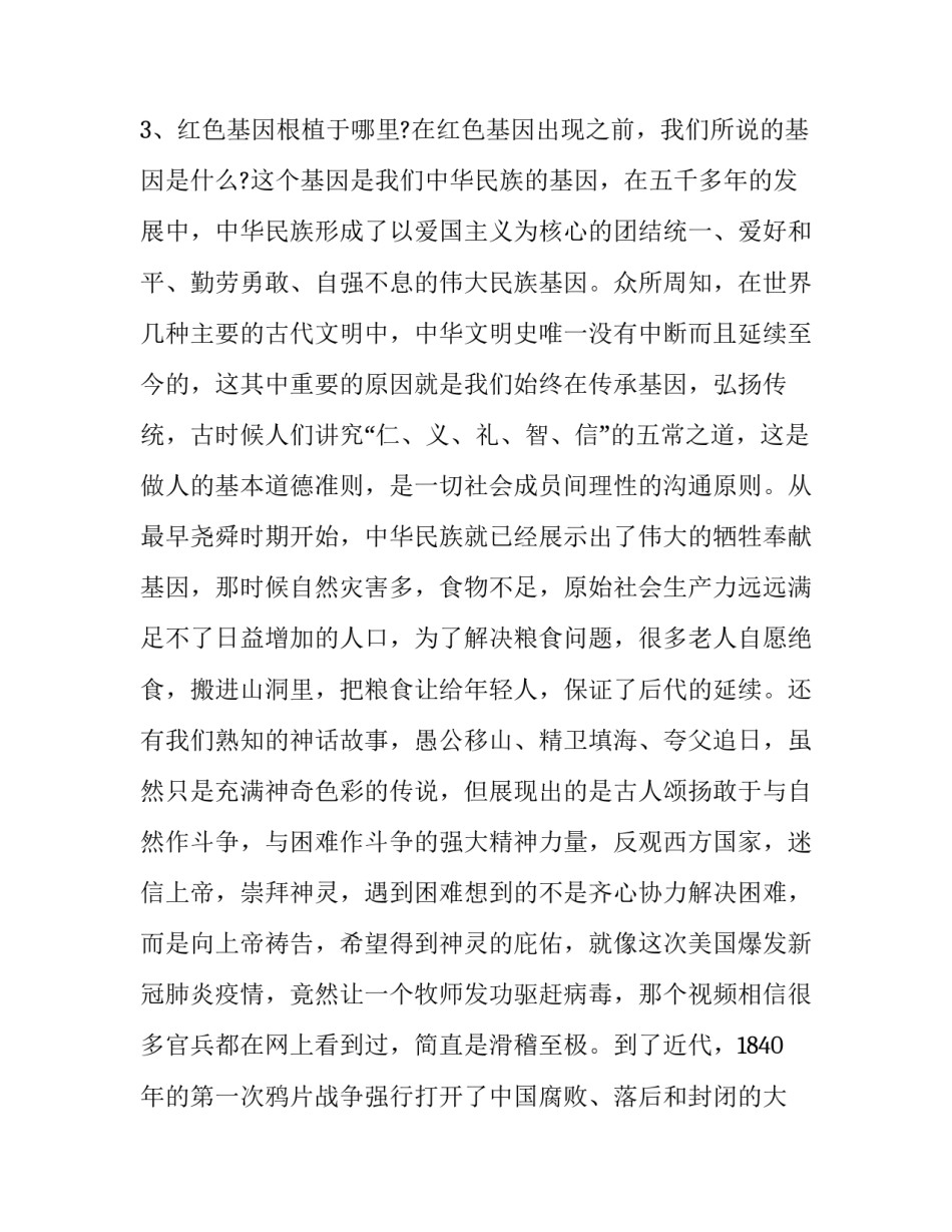 红色传承的心得体会精选 传承红色教育心得体会(五篇)_第3页