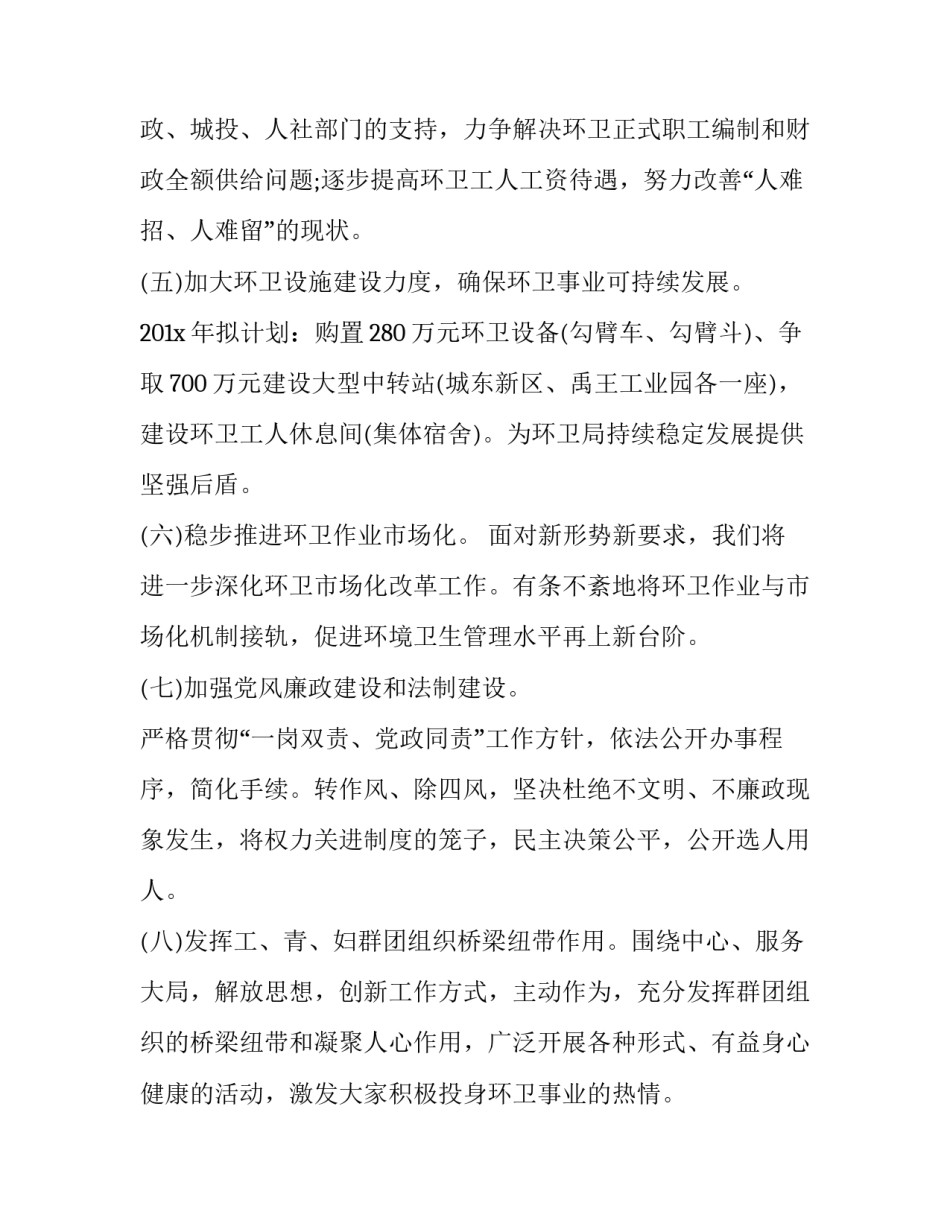 环卫集团人才培训心得体会总结 环卫集团人才培训心得体会总结怎么写(7篇)_第3页