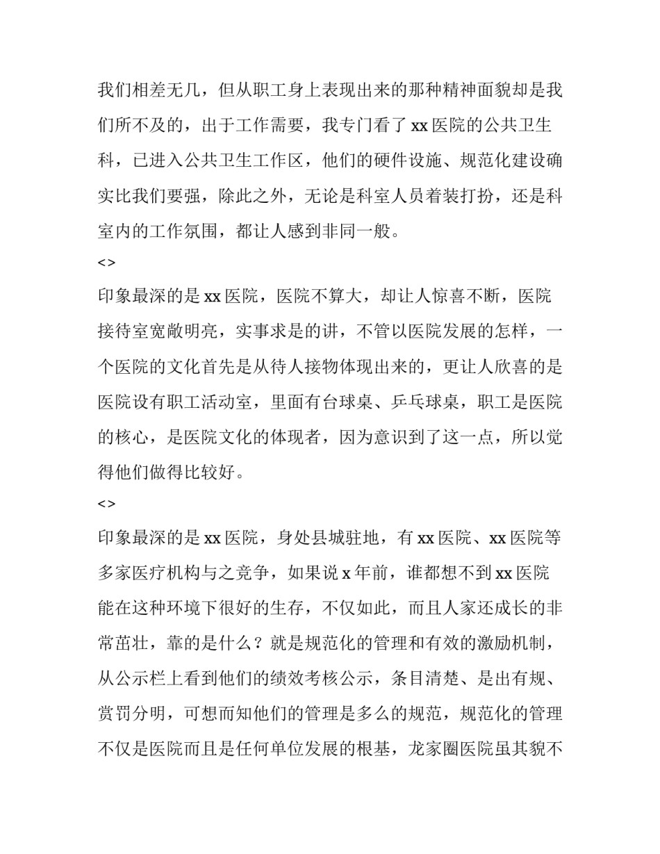 参观水产企业心得体会简短 参观水产养殖心得(2篇)_第2页