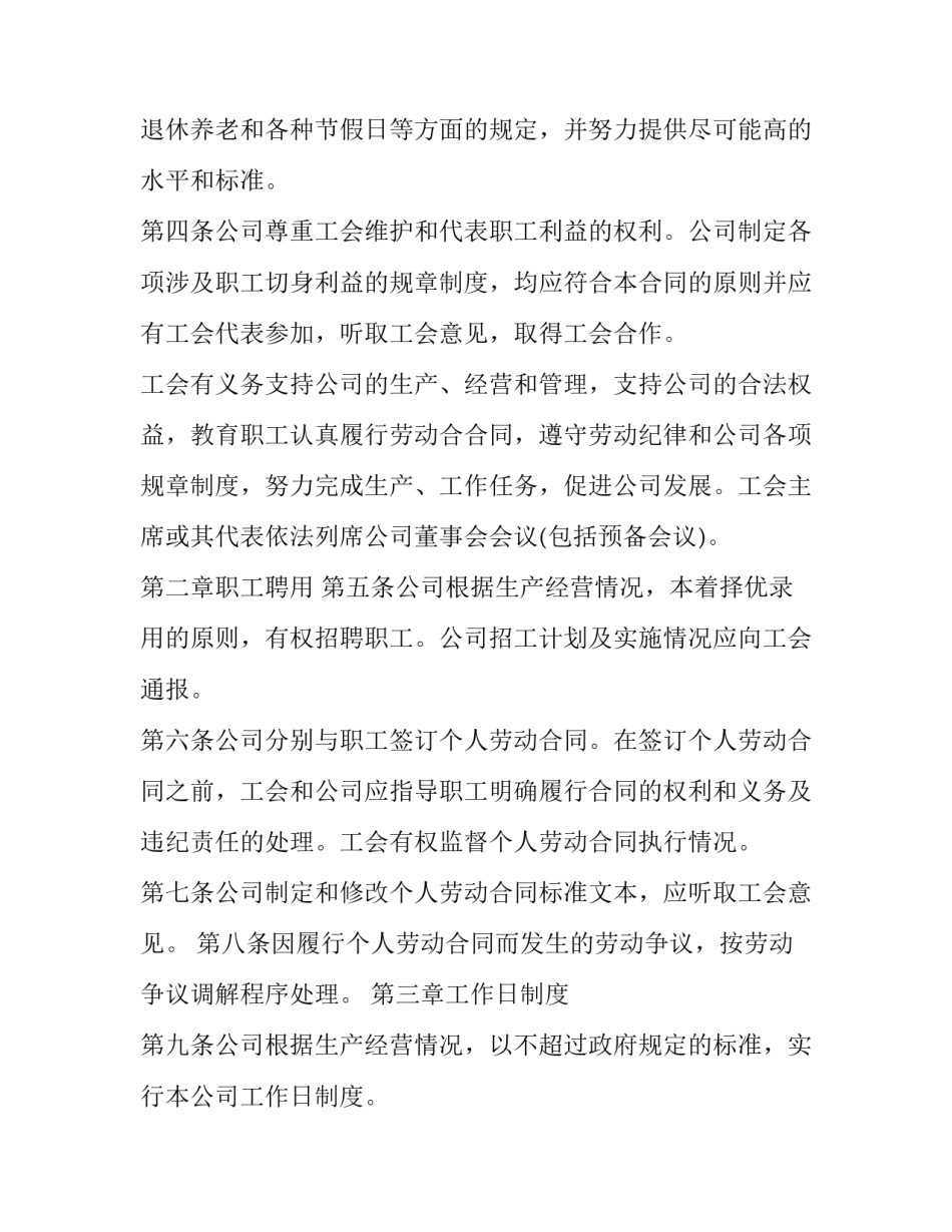 集体培训后的心得体会范文 集体训练心得体会(七篇)_第2页